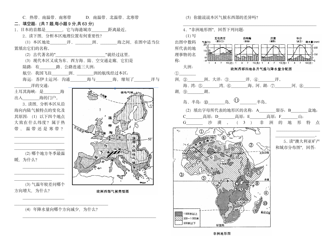 七年级下册地理期末试卷及答案-(1)第2页