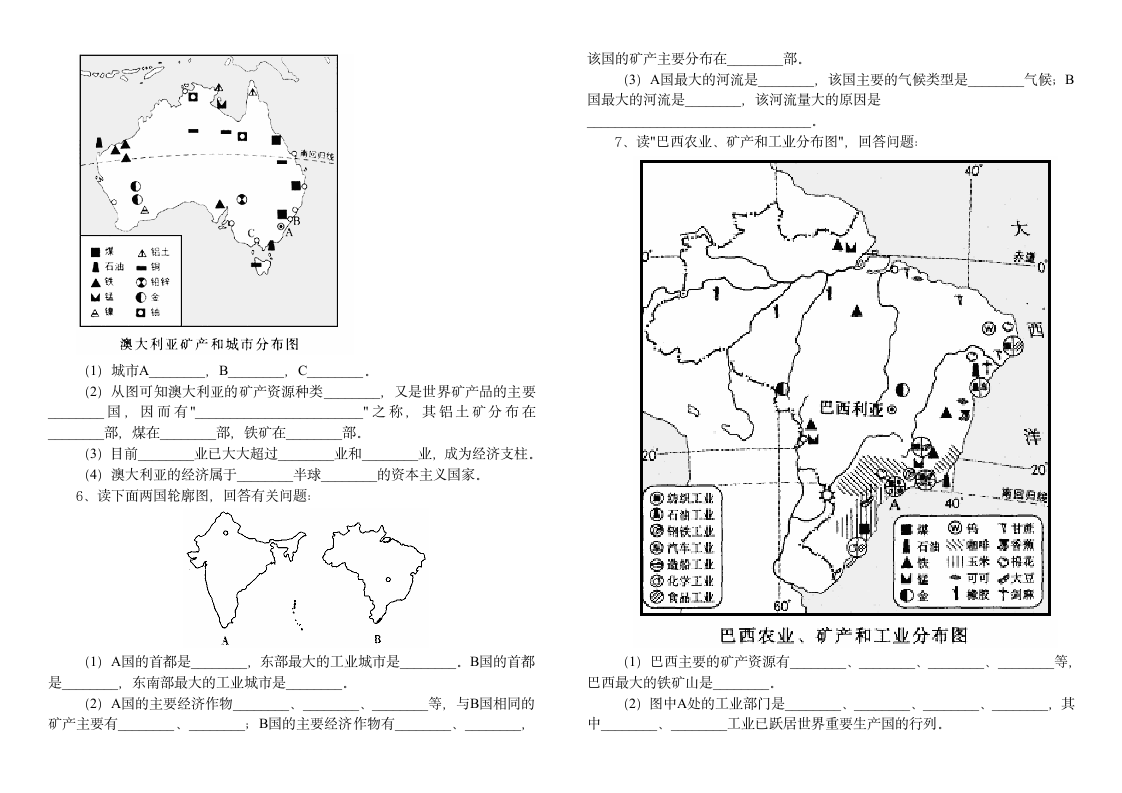 七年级下册地理期末试卷及答案-(1)第3页