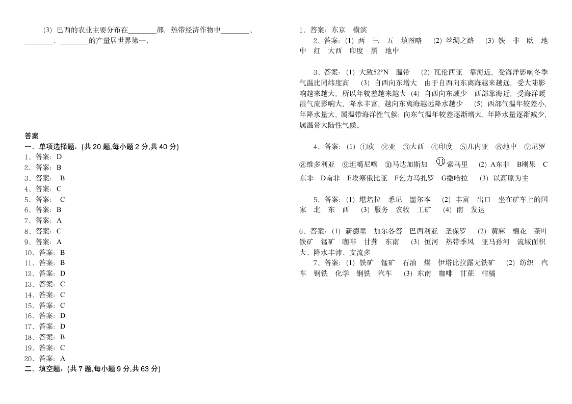 七年级下册地理期末试卷及答案-(1)第4页