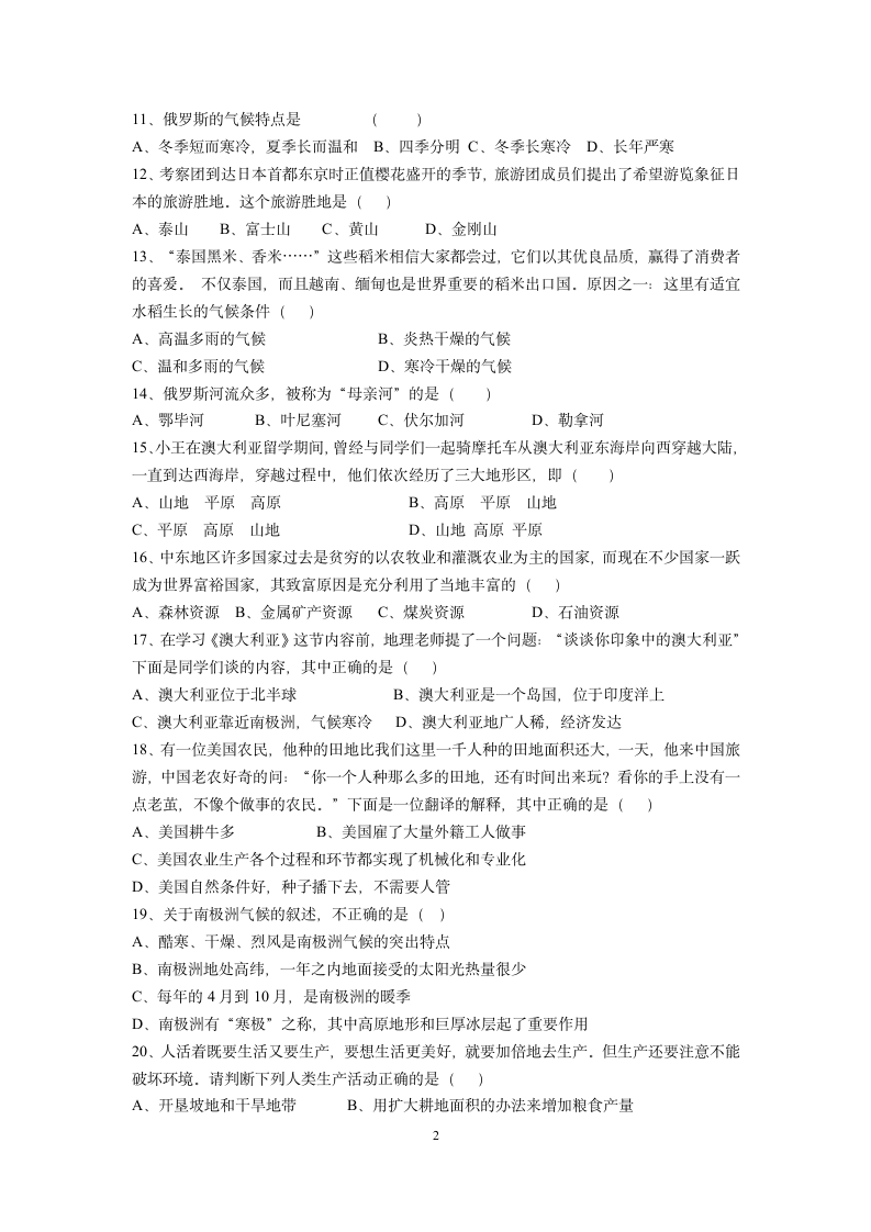 人教版七年级地理下册期末检测试卷及答案第2页