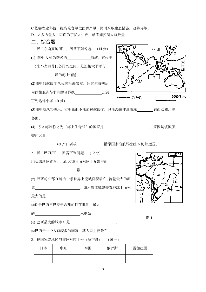 人教版七年级地理下册期末检测试卷及答案第3页