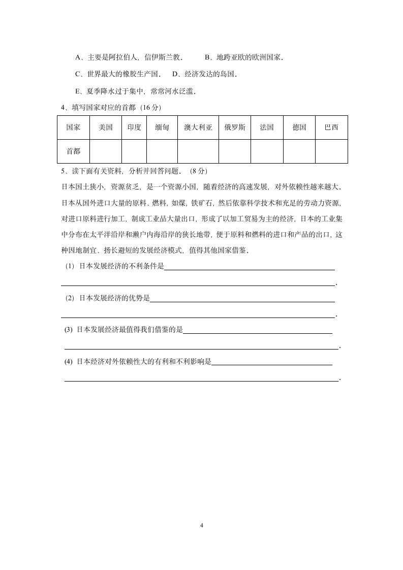 人教版七年级地理下册期末检测试卷及答案第4页