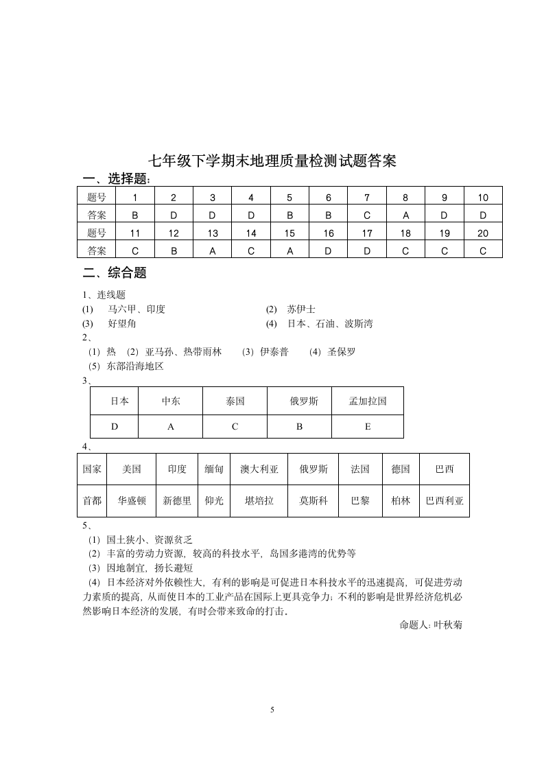 人教版七年级地理下册期末检测试卷及答案第5页