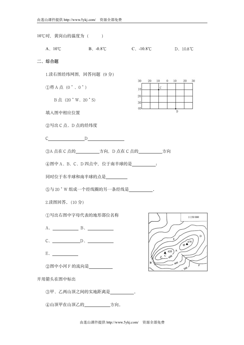 七年级上册地理期末试卷及答案第3页