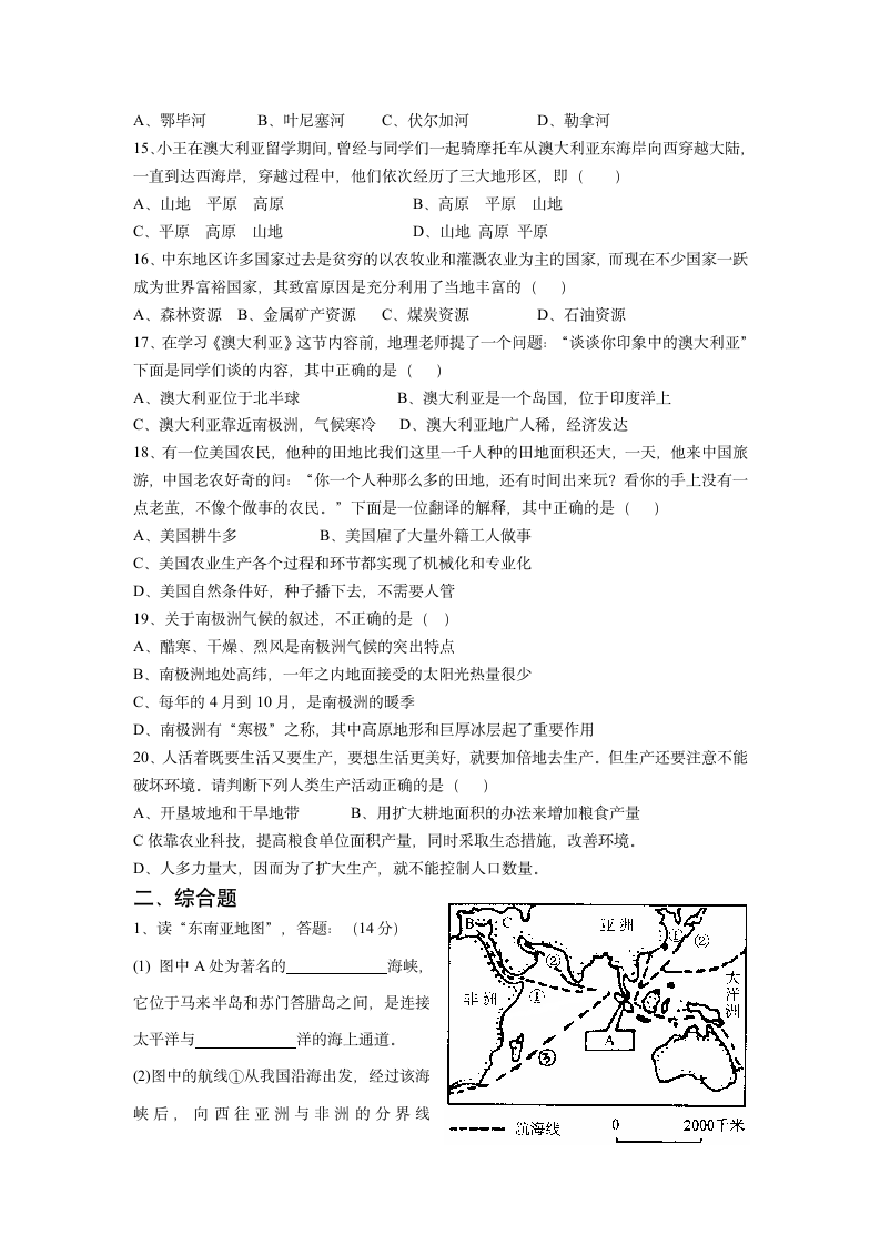 人教版七年级地理下册期末检测试卷及答案第2页