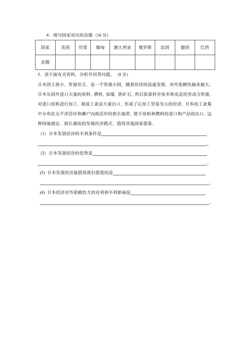 人教版七年级地理下册期末检测试卷及答案第4页