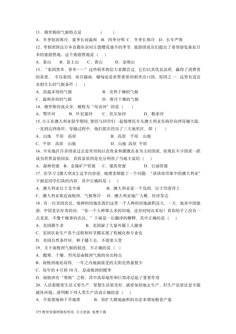 人教版七年级地理下册期末检测试卷及答案第2页