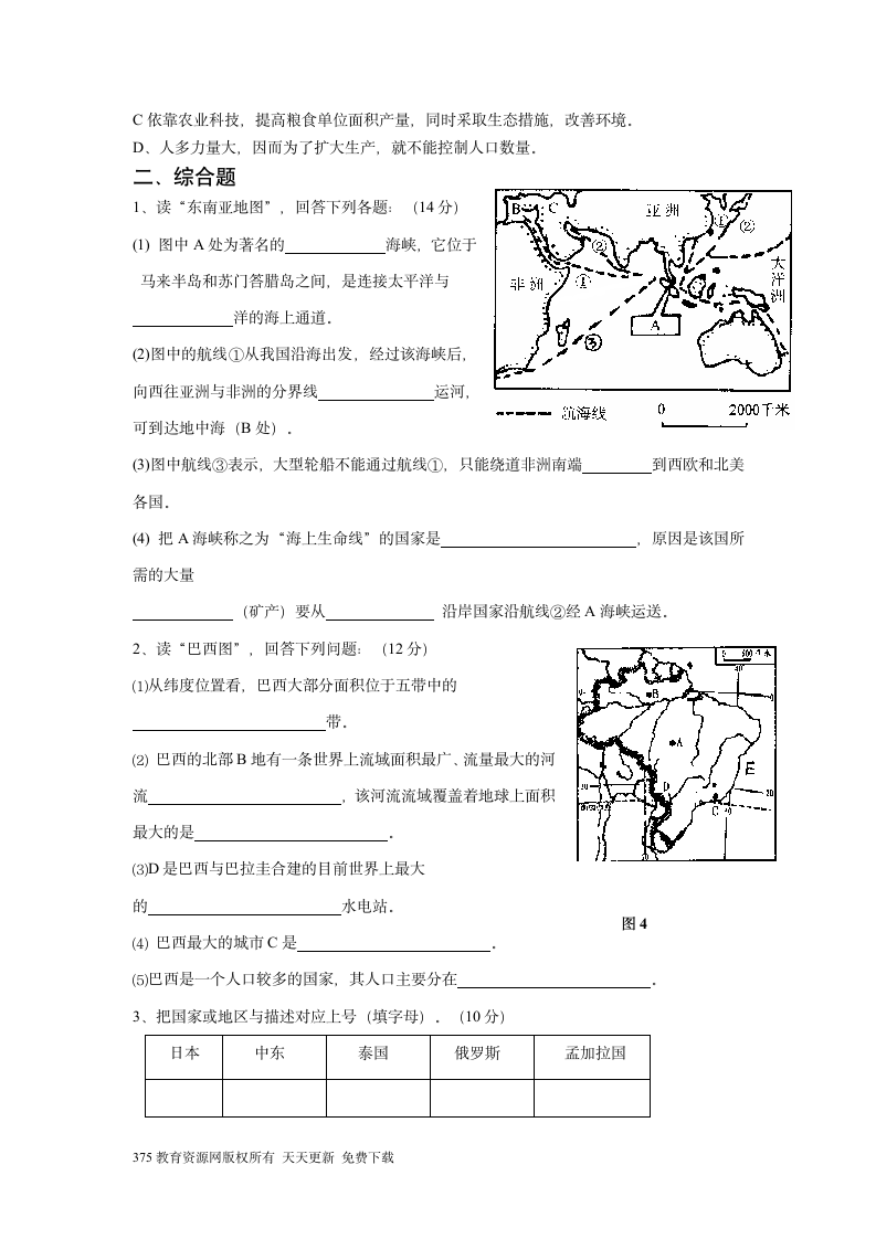 人教版七年级地理下册期末检测试卷及答案第3页