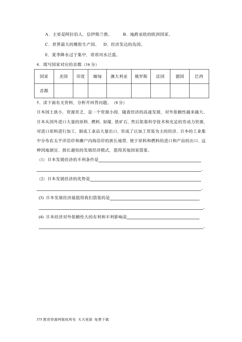 人教版七年级地理下册期末检测试卷及答案第4页