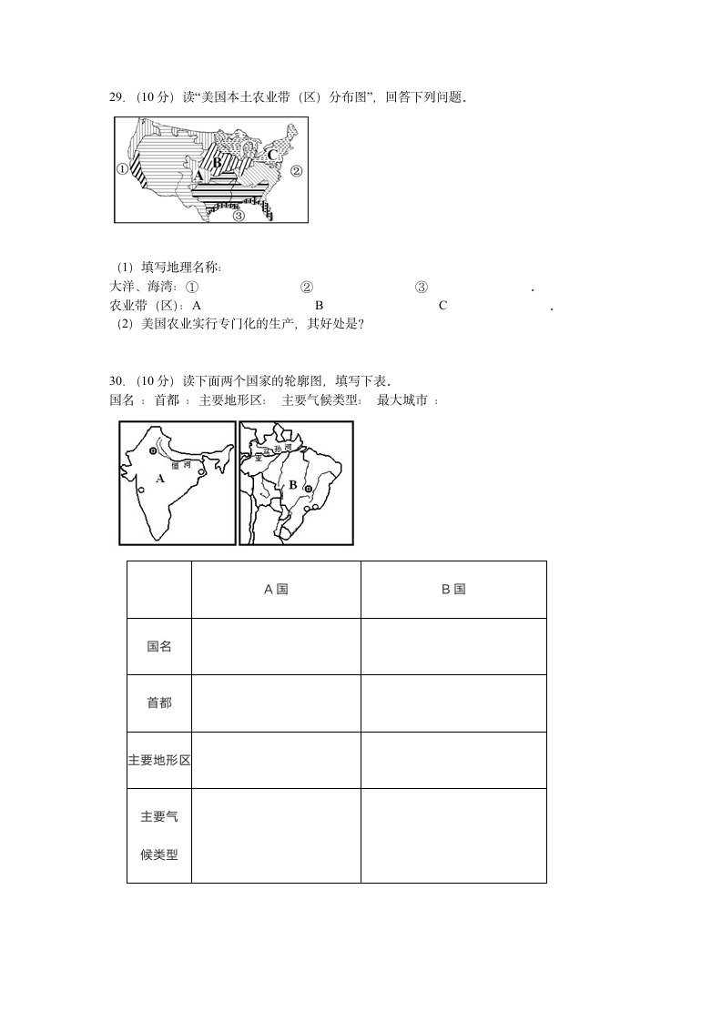 七年级下册地理期末测试题及答案第3页