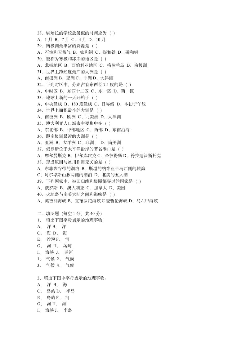七年级下册地理期末试卷第6页