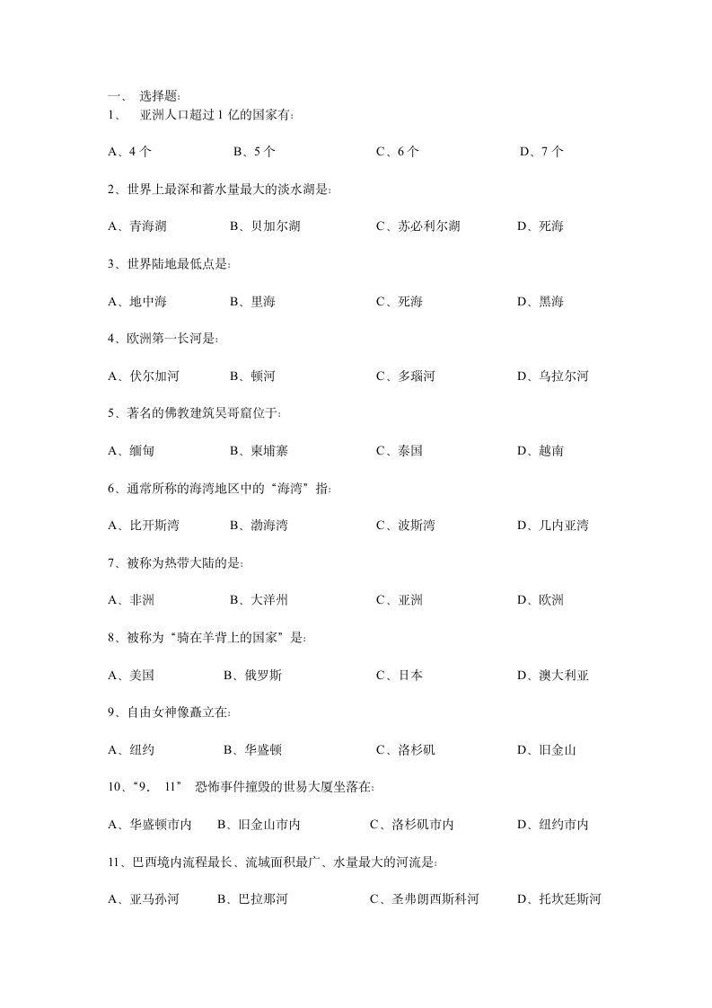 七年级下册地理期末试卷第8页