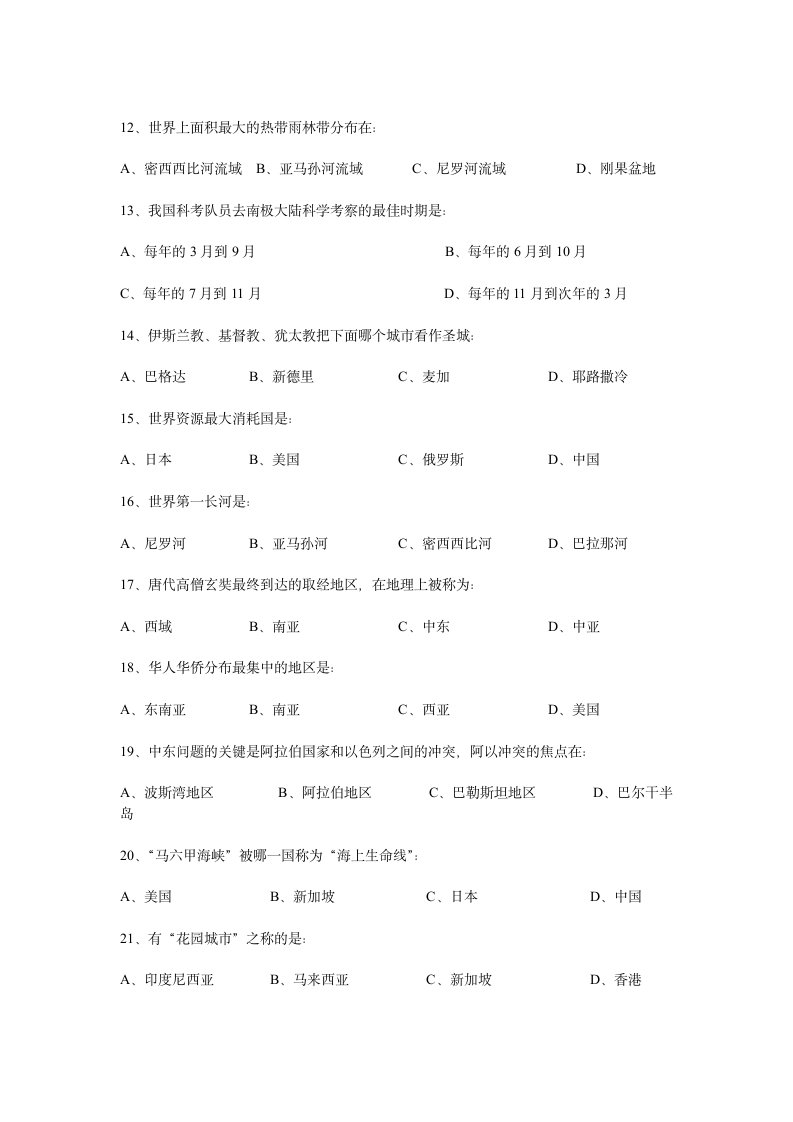 七年级下册地理期末试卷第9页