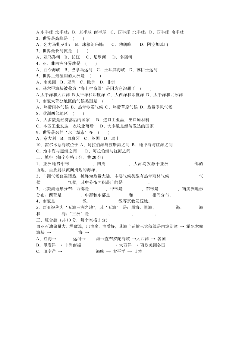 七年级下册地理期末试卷第16页