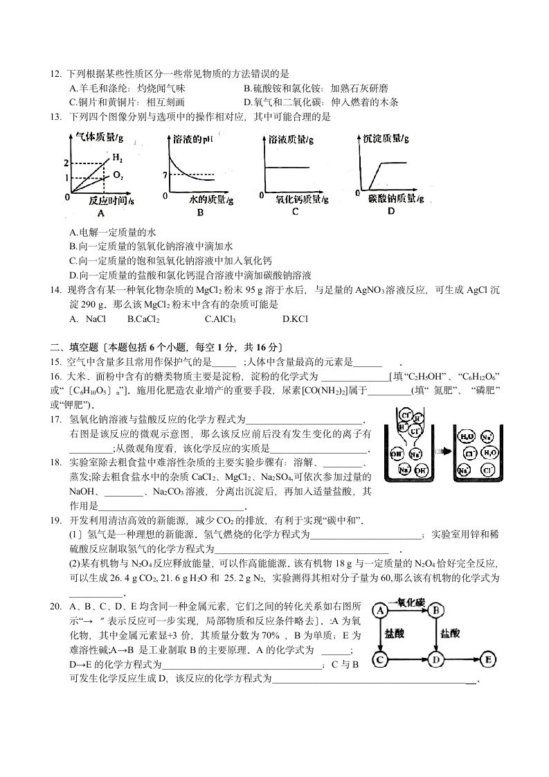 2021年河南中考化学真题+答案第2页