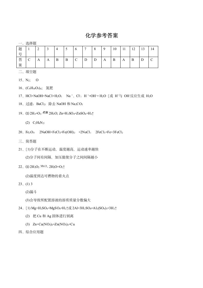 2021年河南中考化学真题+答案第5页