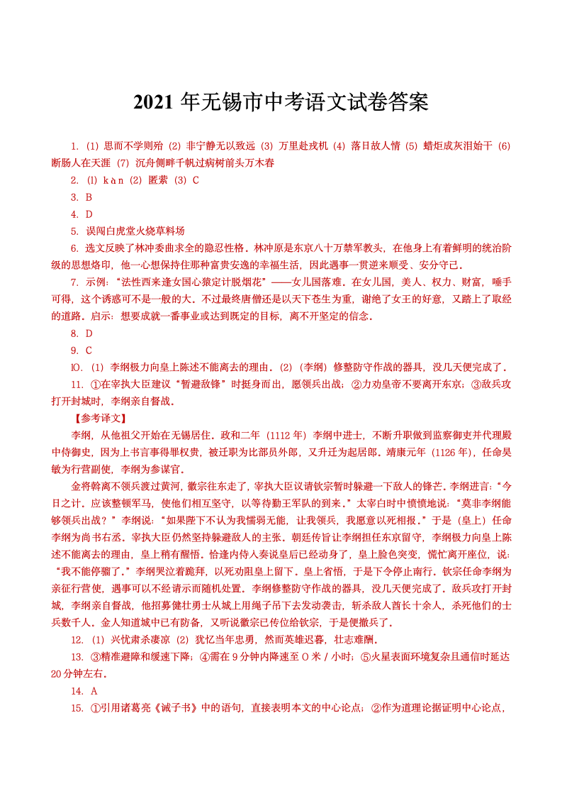 2021年无锡市中考语文试卷答案第1页