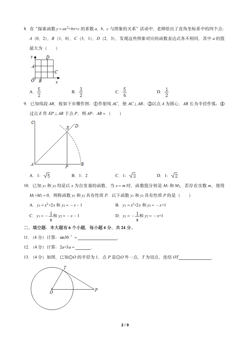 2021年浙江省杭州市中考数学试卷(含答案)第2页