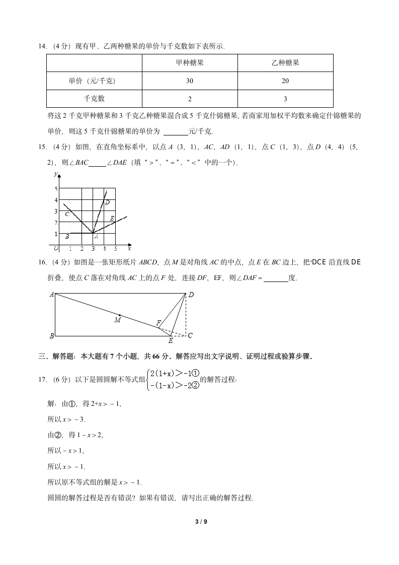 2021年浙江省杭州市中考数学试卷(含答案)第3页