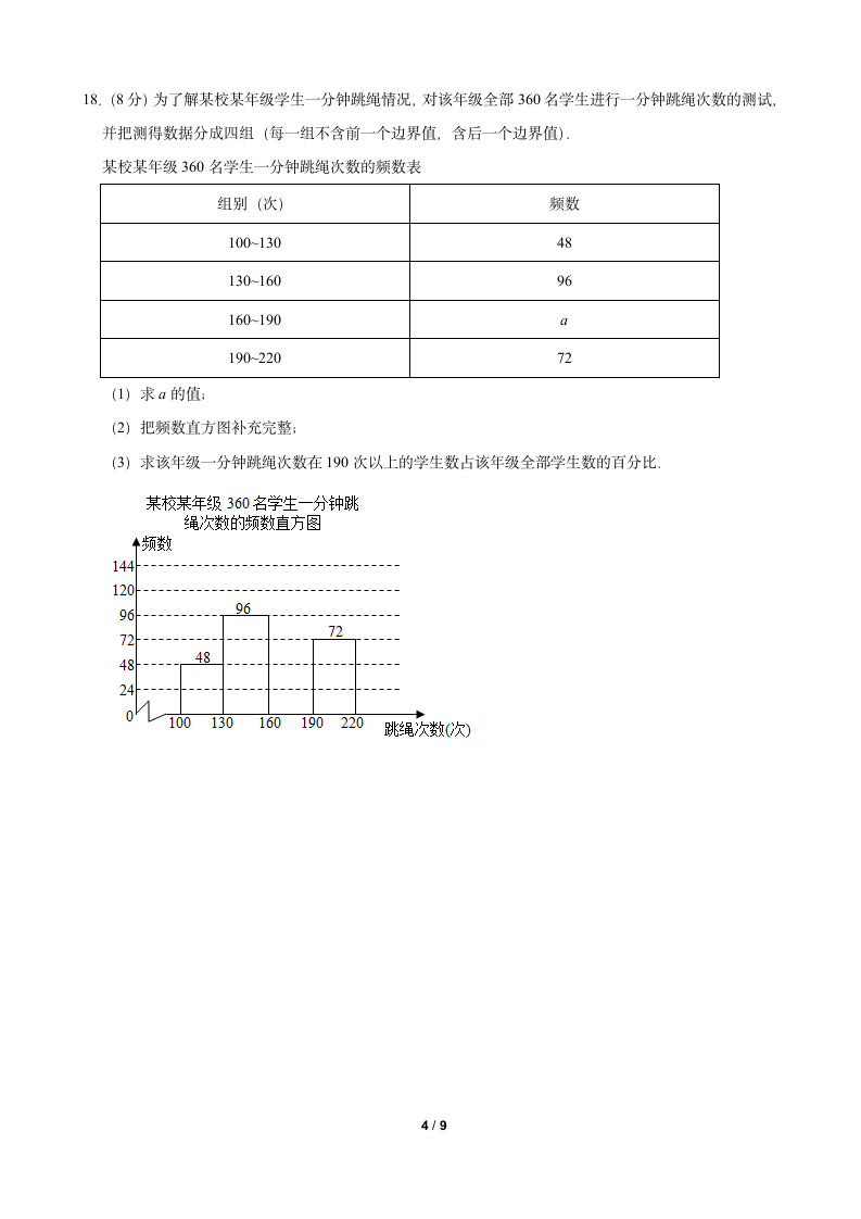 2021年浙江省杭州市中考数学试卷(含答案)第4页