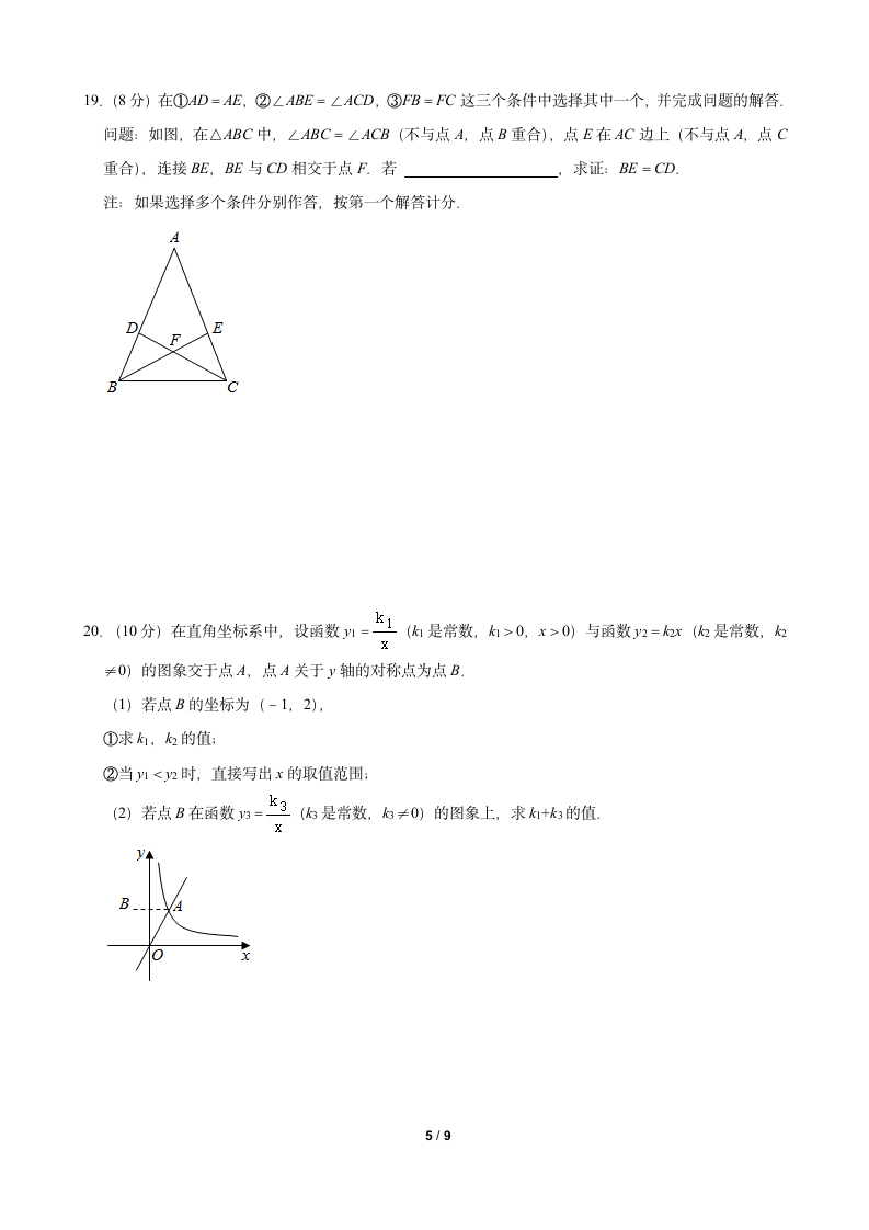 2021年浙江省杭州市中考数学试卷(含答案)第5页