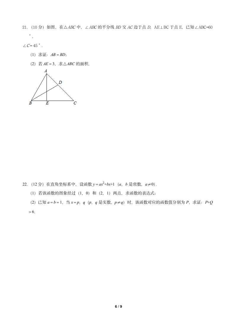 2021年浙江省杭州市中考数学试卷(含答案)第6页