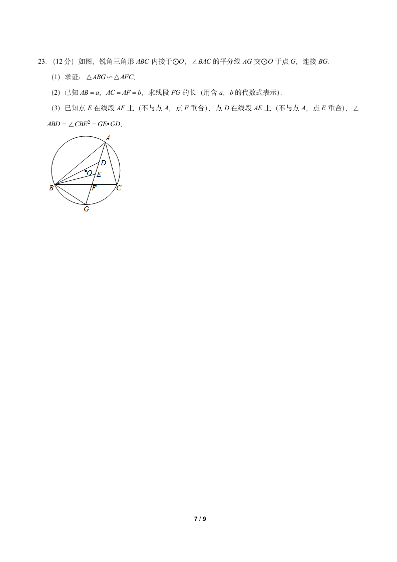 2021年浙江省杭州市中考数学试卷(含答案)第7页