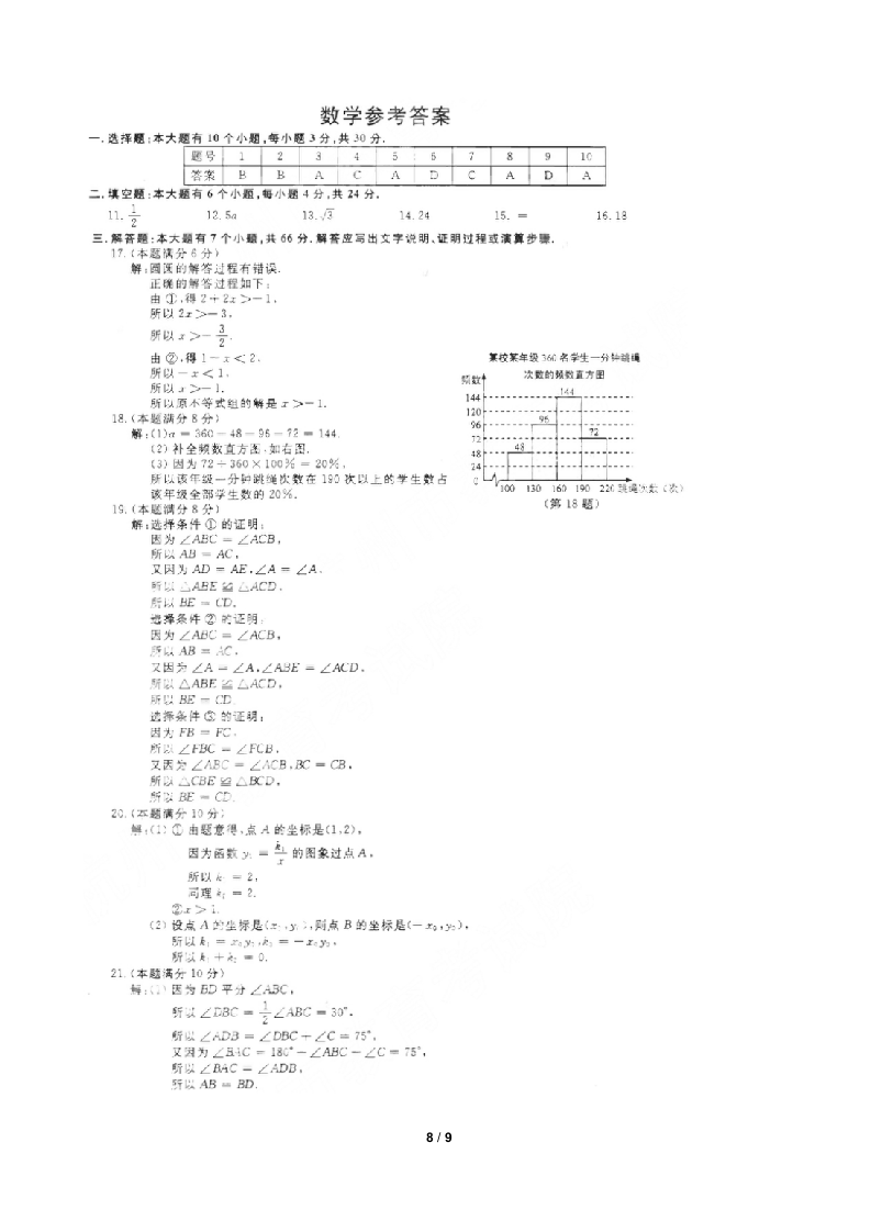 2021年浙江省杭州市中考数学试卷(含答案)第8页