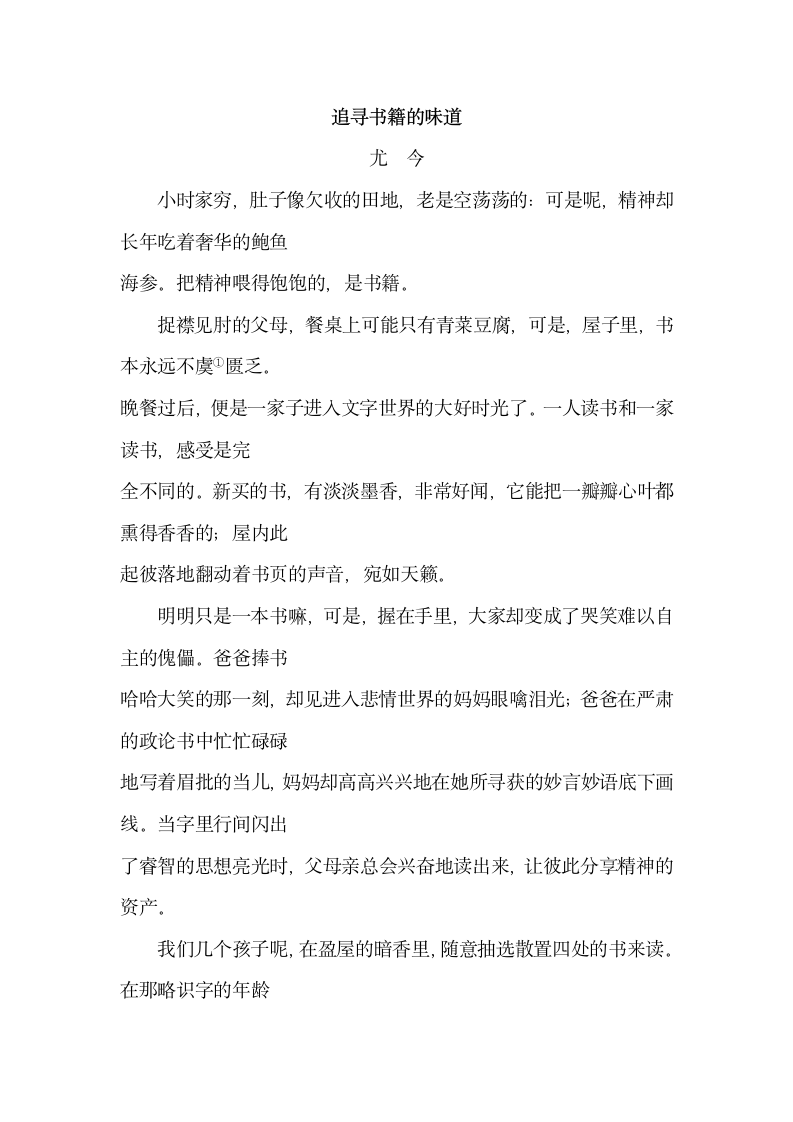 中考语文阅读带答案  追寻书籍的味道第1页