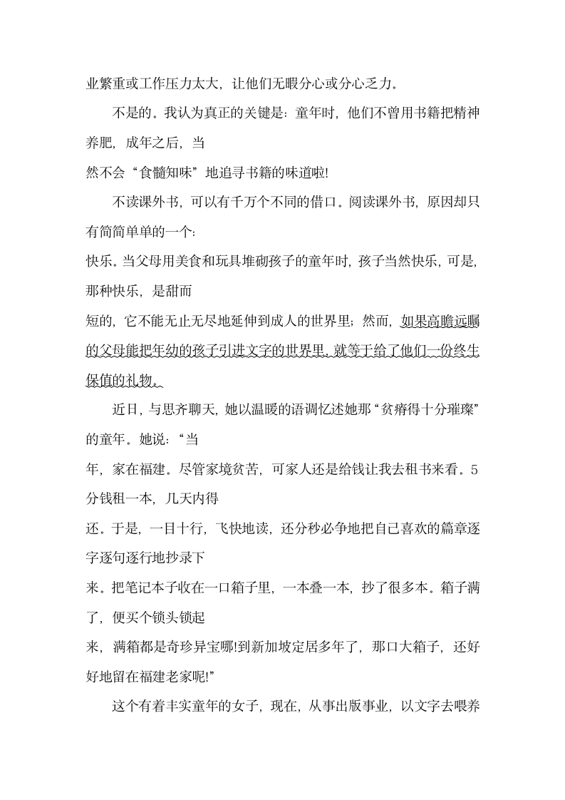 中考语文阅读带答案  追寻书籍的味道第3页