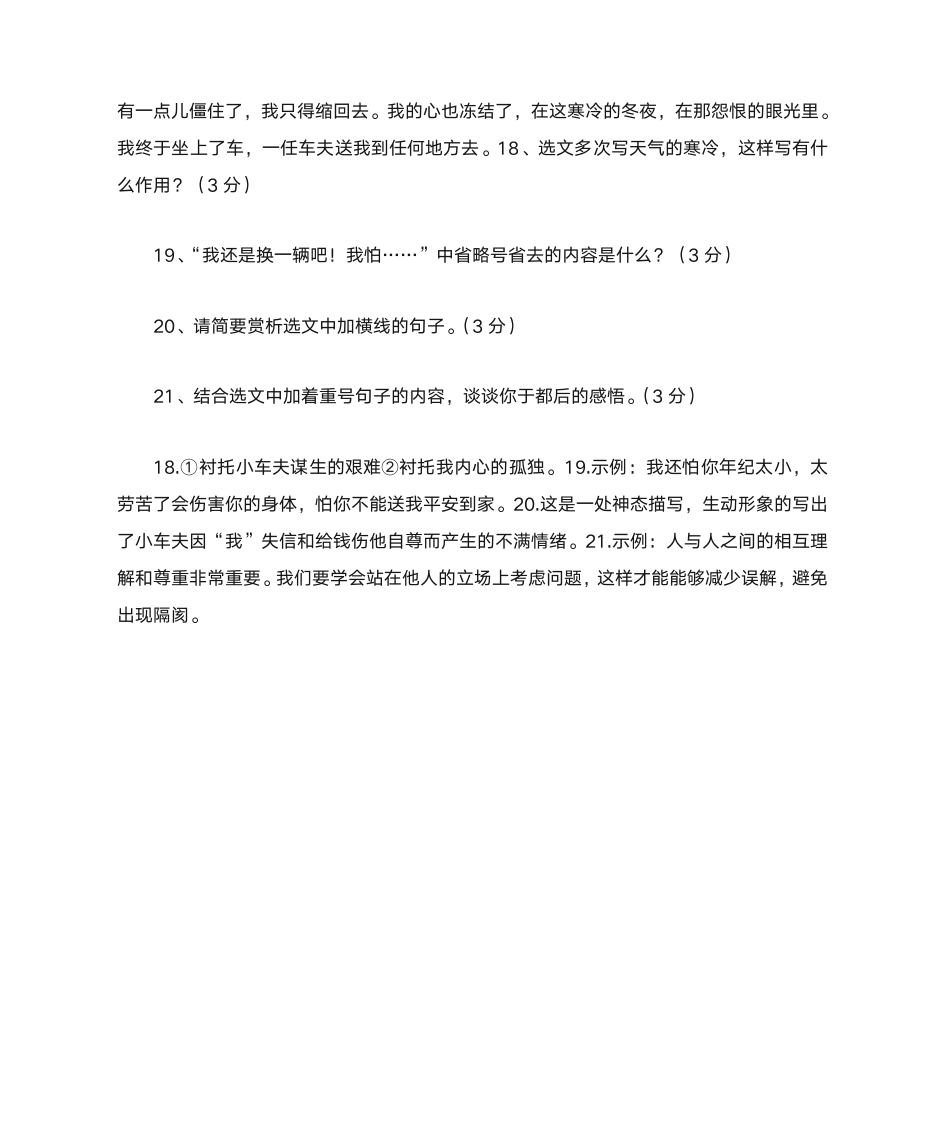 寒冷的冬夜阅读答案(2015年河北省中考语文)第2页