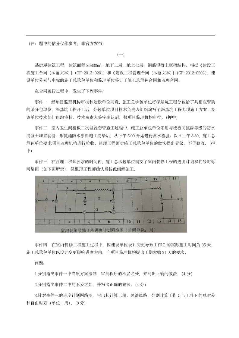 2015二建建筑实务真题第7页