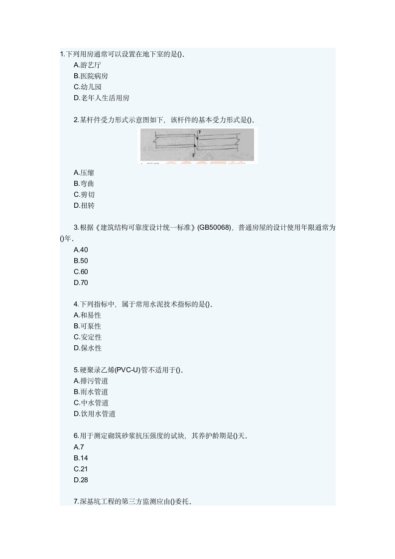 2014二建建筑与实务真题第1页