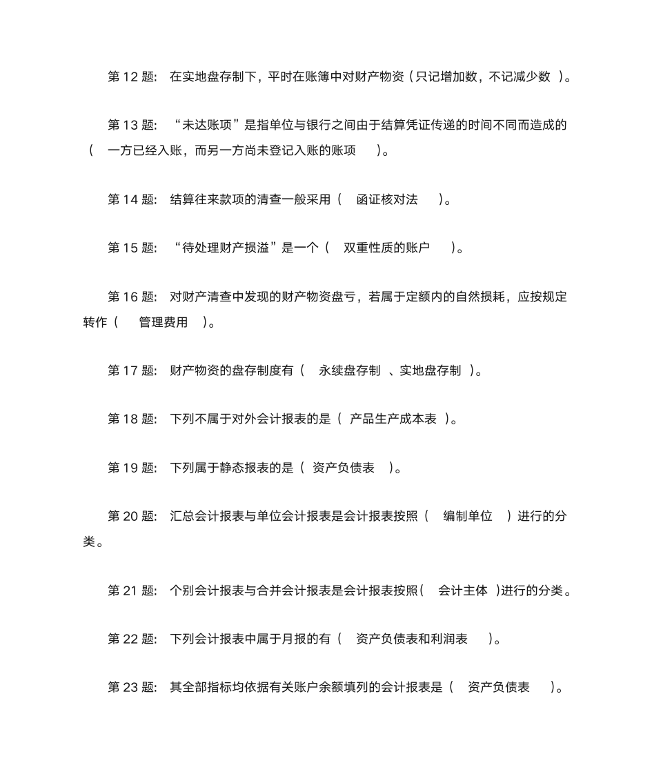 会计学形成性考核册答案第2页