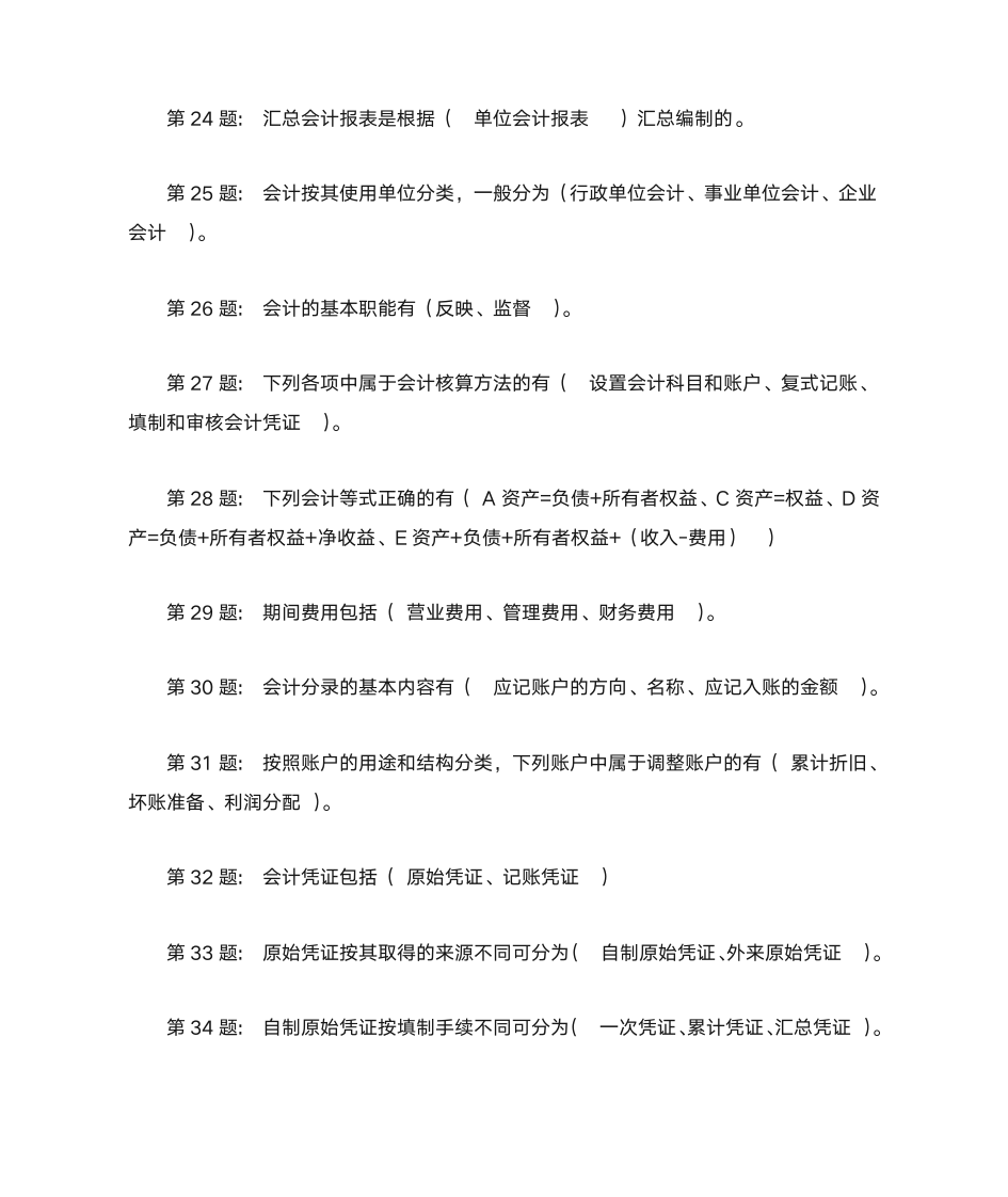 会计学形成性考核册答案第3页