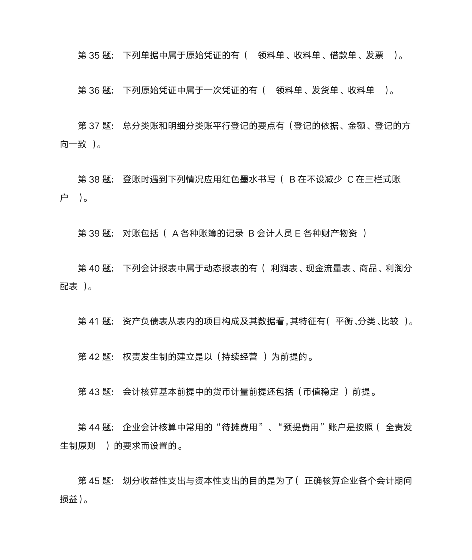 会计学形成性考核册答案第4页