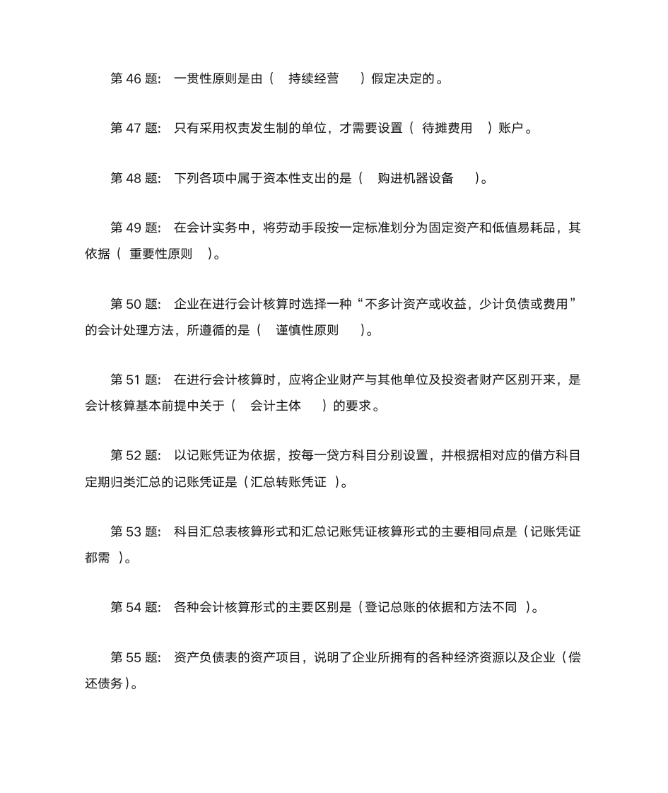 会计学形成性考核册答案第5页