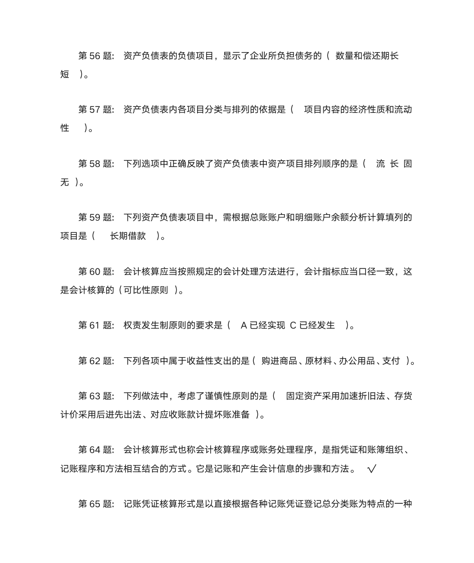 会计学形成性考核册答案第6页