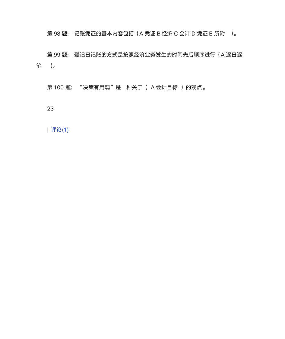 会计学形成性考核册答案第10页