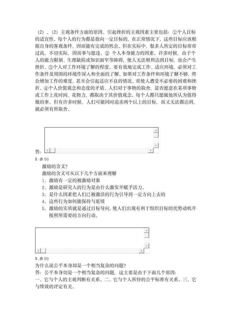 组织行为学形成性考试第7页