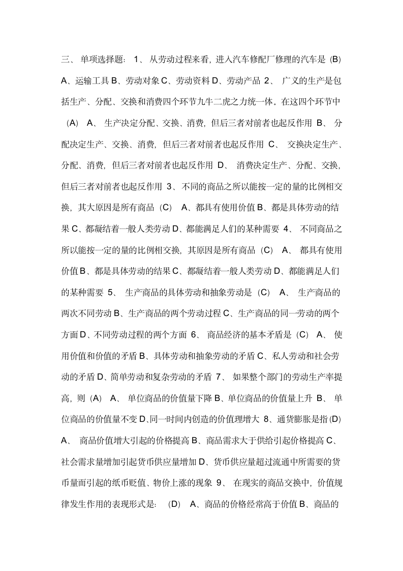 政治经济学形成性考核册答案一第2页