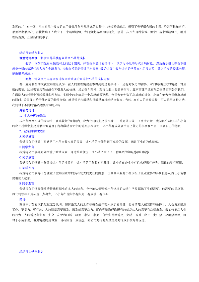 组织行为学形成性考核册完整答案第2页