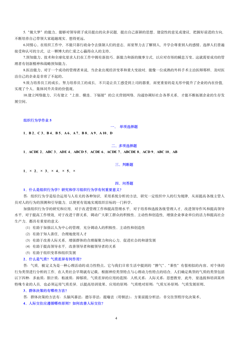 组织行为学形成性考核册完整答案第4页