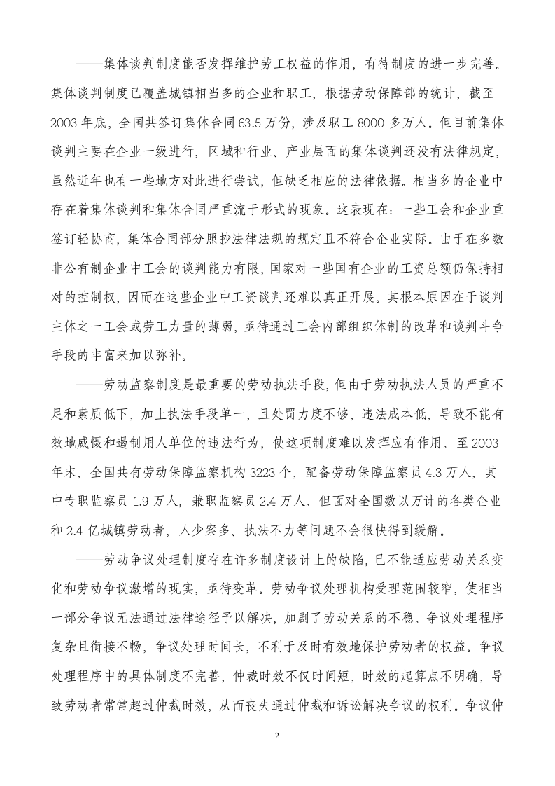 政府经济学形成性考核册答案第2页