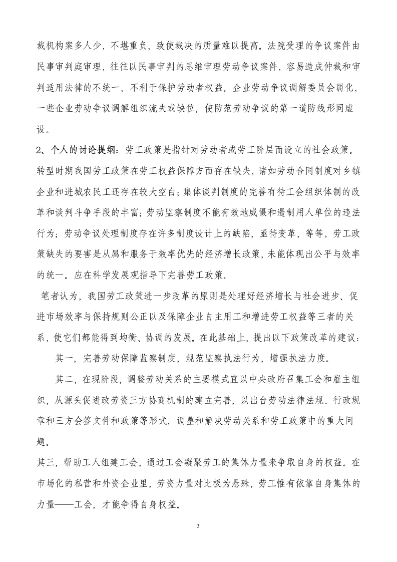 政府经济学形成性考核册答案第3页