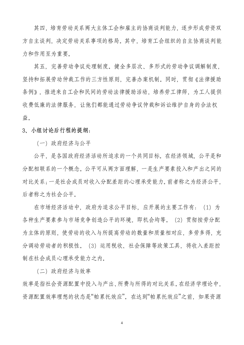 政府经济学形成性考核册答案第4页