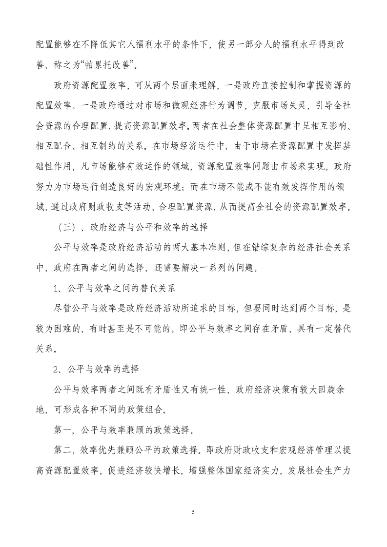 政府经济学形成性考核册答案第5页