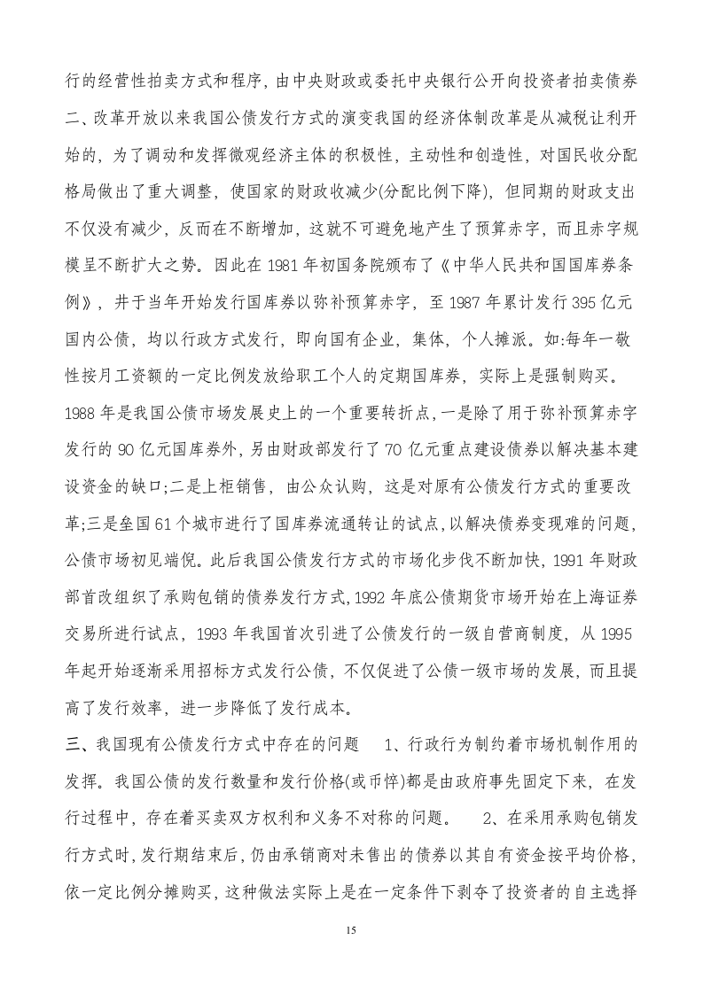 政府经济学形成性考核册答案第15页