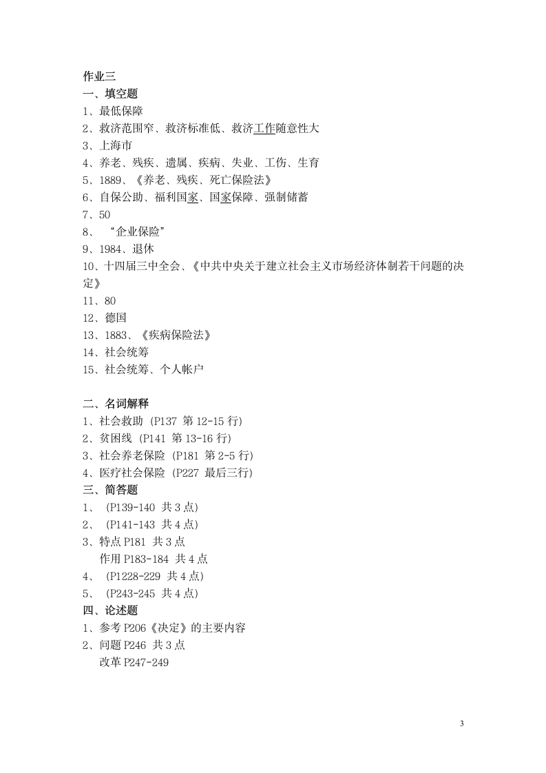 社会保障学形成性考核册答案第3页