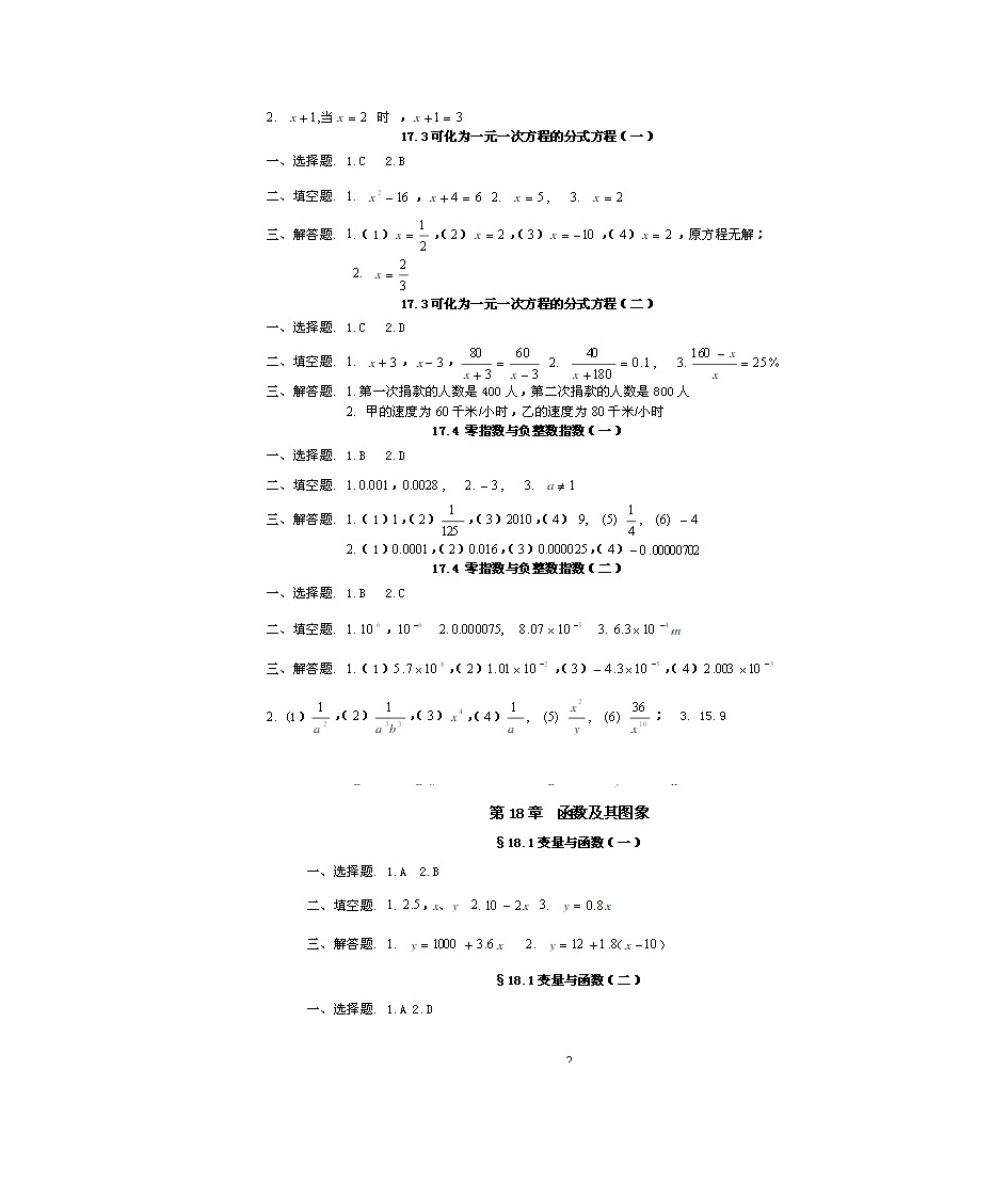 八年级下册数学练习册答案人教版第2页